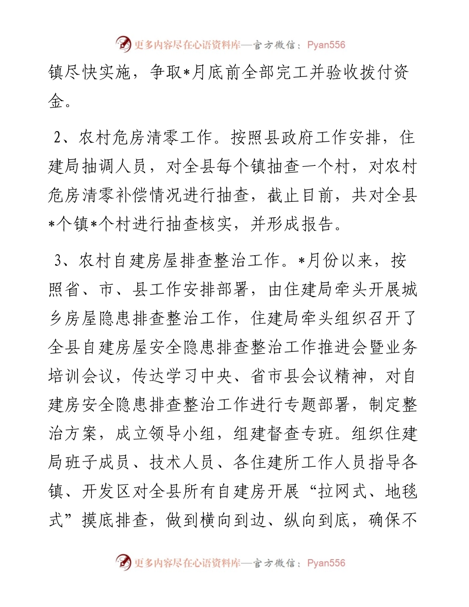 住建局上半年工作总结.docx_第2页