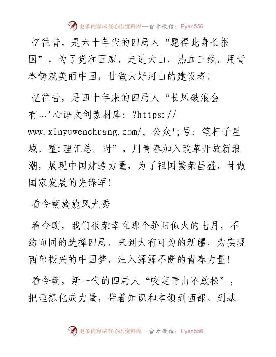 二十大青年演讲稿：筑梦青春不负新时代.docx_第2页
