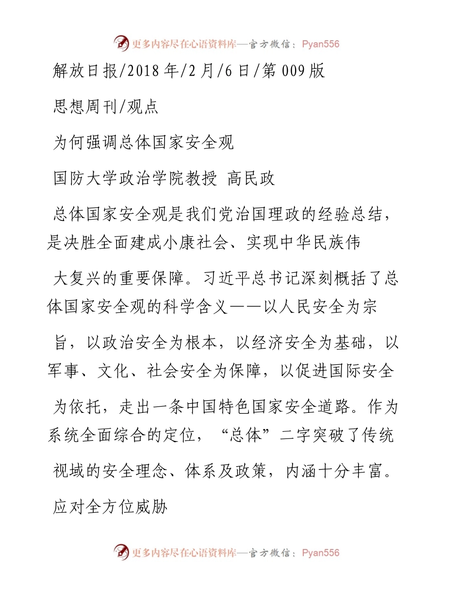 为何强调总体国家安全观_高民政.docx_第1页