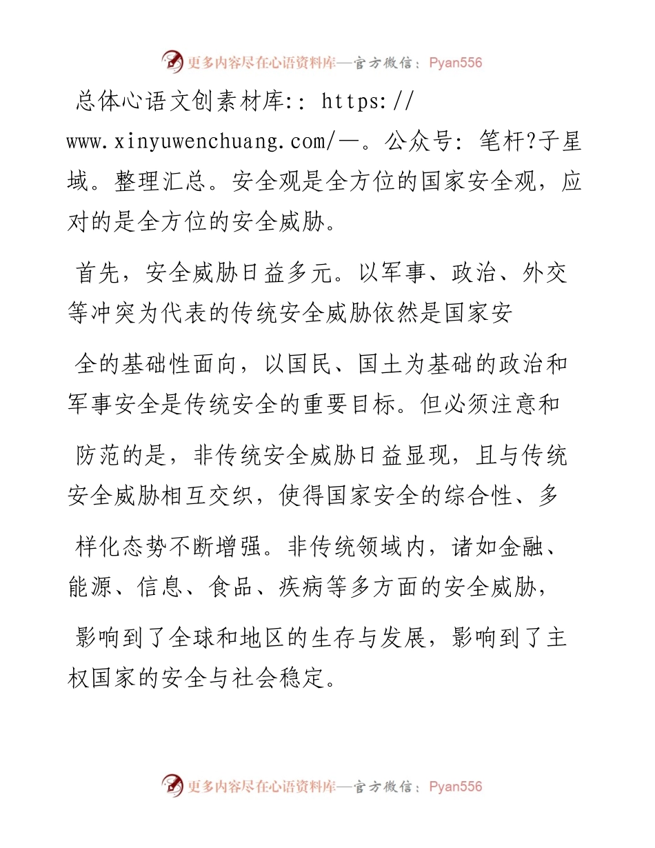 为何强调总体国家安全观_高民政.docx_第2页