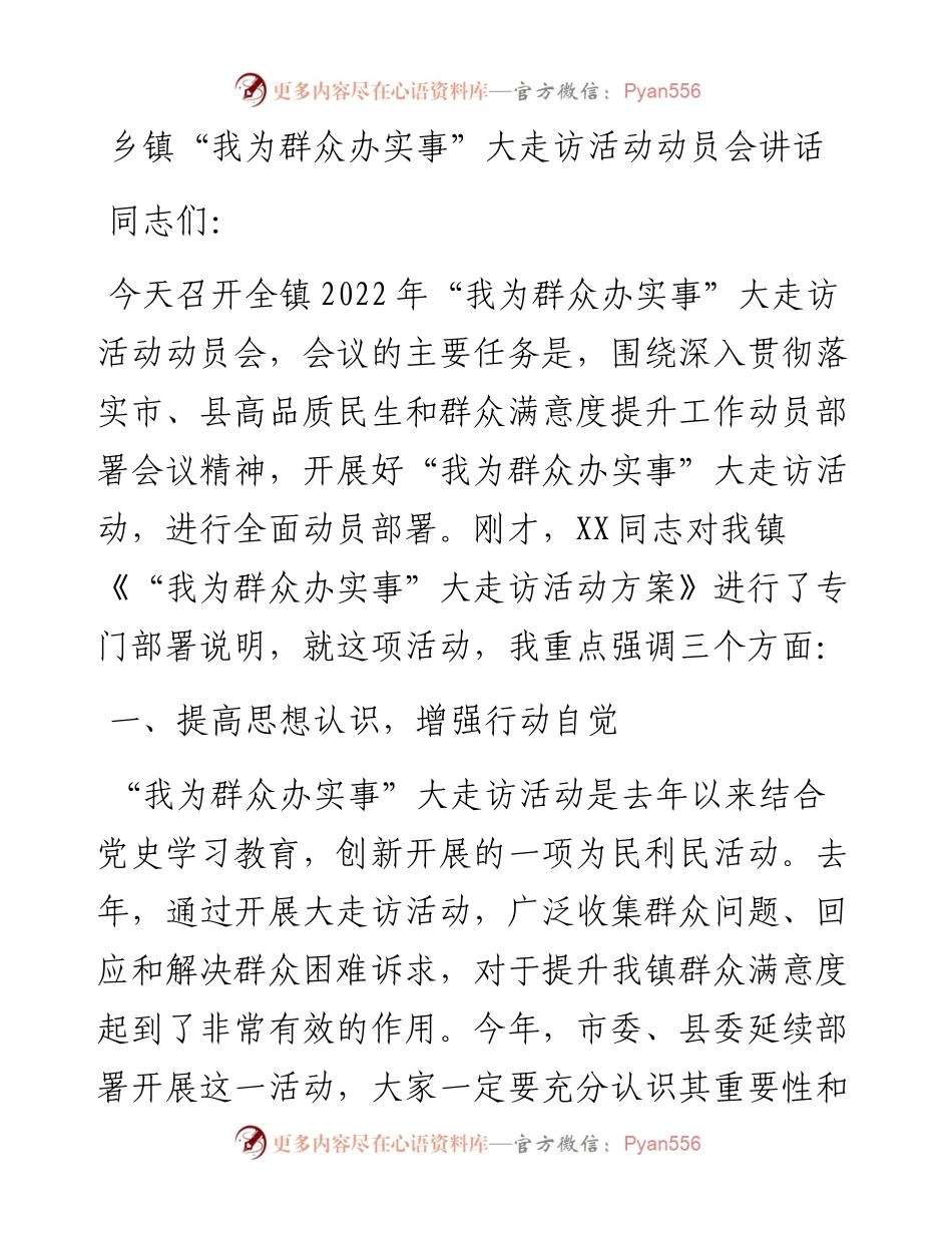 乡镇“我为群众办实事”大走访活动动员会讲话.docx_第1页