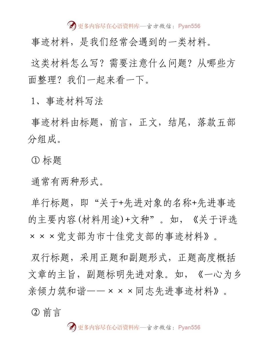 先进事迹材料怎么写？.docx_第1页