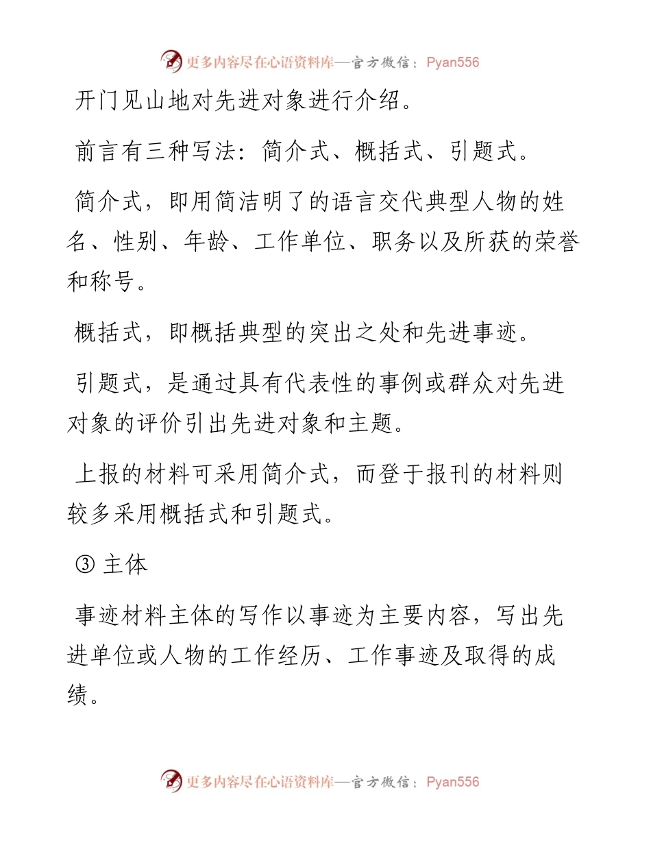 先进事迹材料怎么写？.docx_第2页