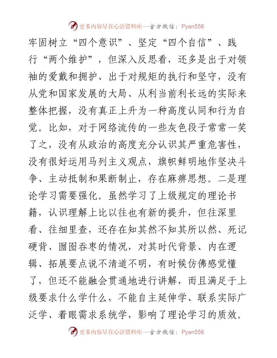 党工委书记党史学习教育专题民主生活会对照检查材料 (2).docx_第2页