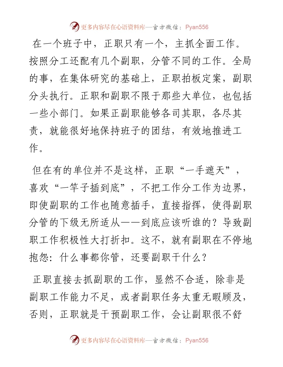 什么事都你管，还要副职干什么.docx_第1页