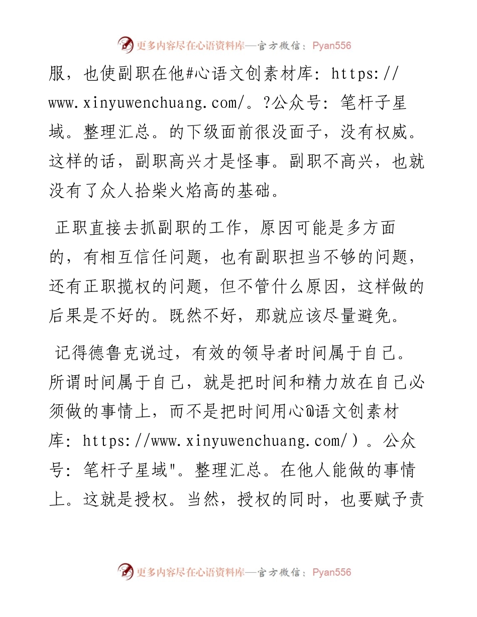 什么事都你管，还要副职干什么.docx_第2页