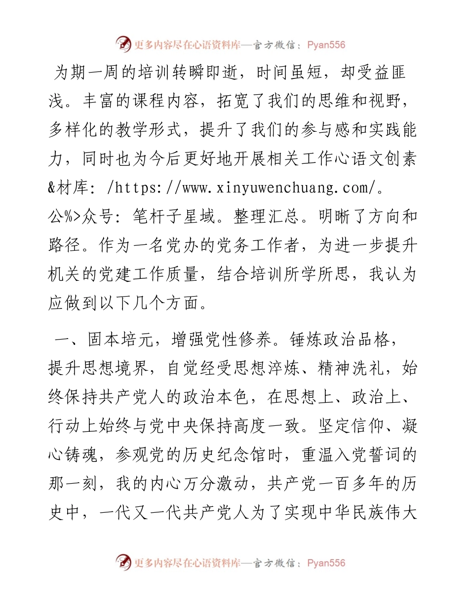 党务干部培训心得体会：以高水平机关党建促高质量发展.docx_第1页