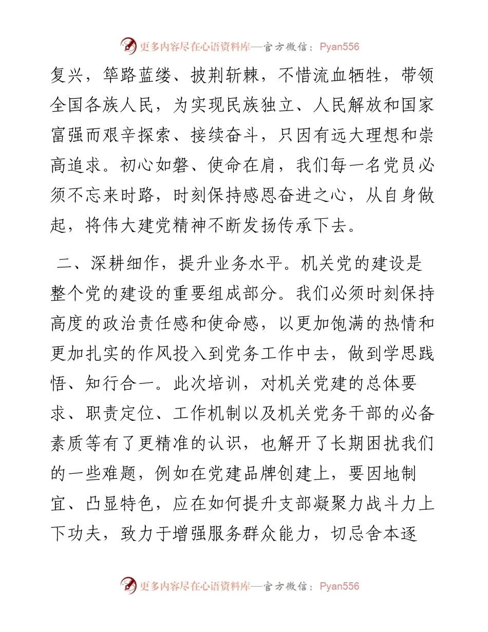 党务干部培训心得体会：以高水平机关党建促高质量发展.docx_第2页
