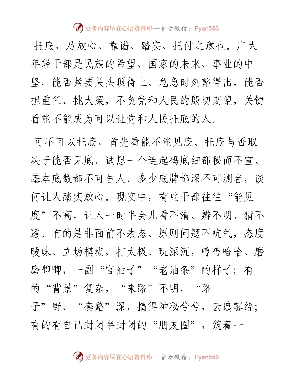 做可以托底的年轻干部.docx_第1页
