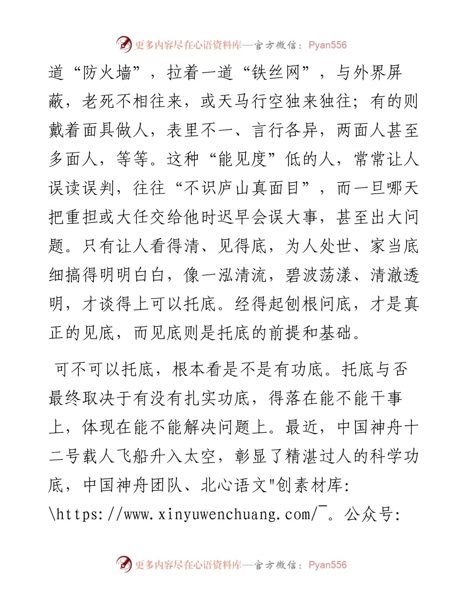 做可以托底的年轻干部.docx_第2页