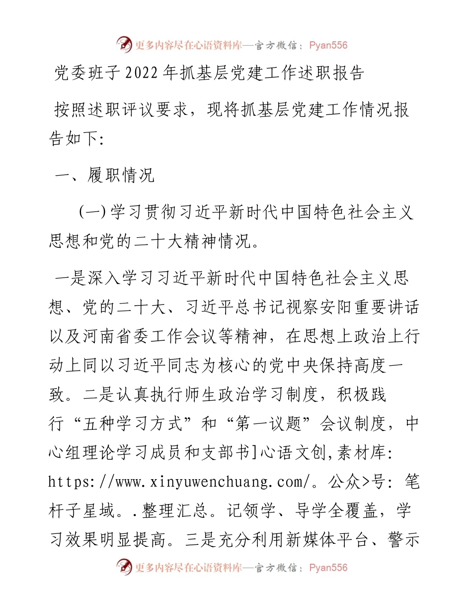 党委班子抓基层党建工作述职报告.docx_第1页