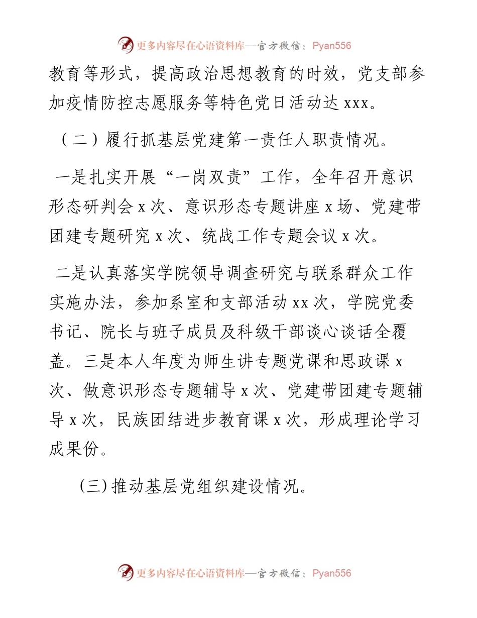党委班子抓基层党建工作述职报告.docx_第2页