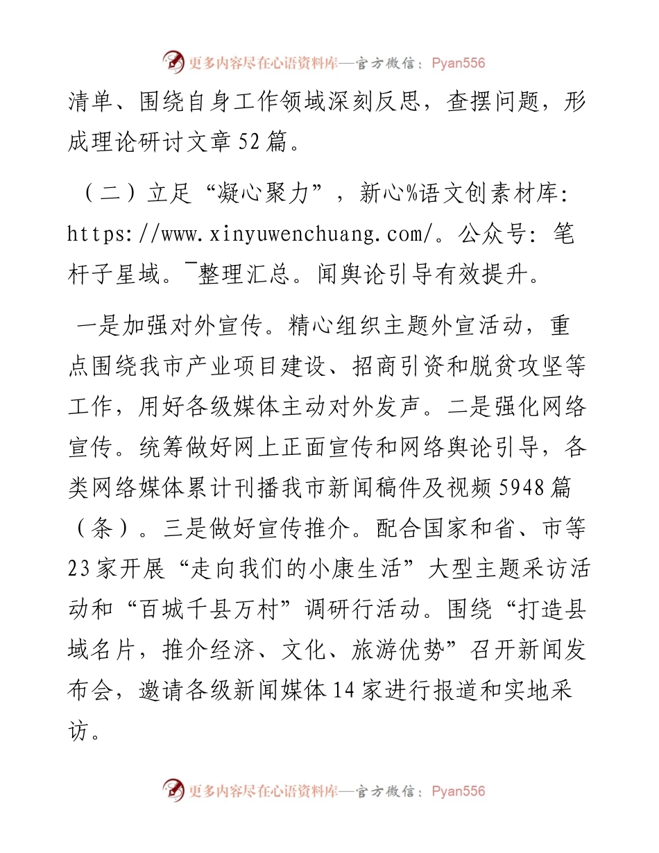 党委中心组工作总结和工作思路.docx_第2页