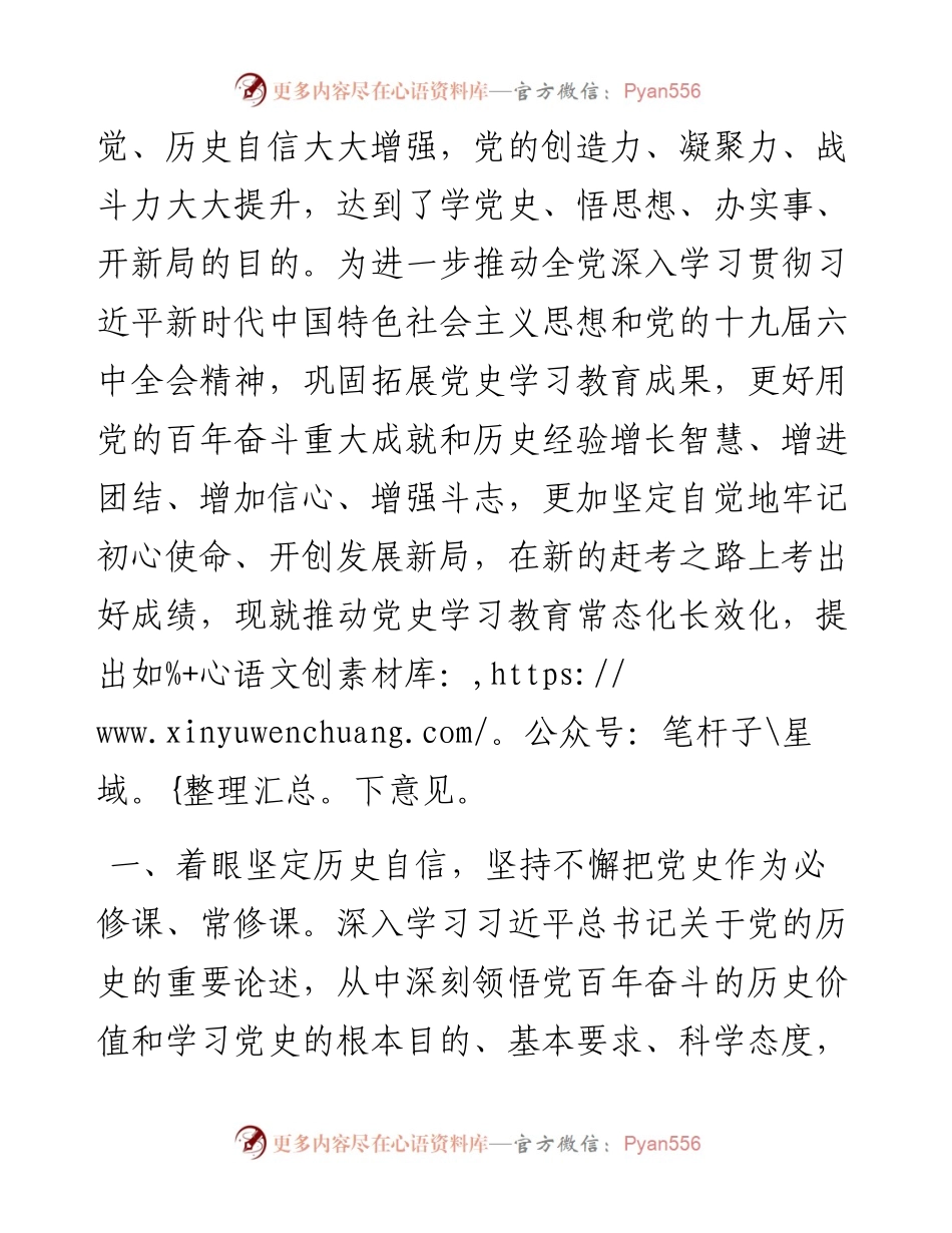 中共中央办公厅印发《关于推动党史学习教育常态化长效化的意见》.docx_第2页
