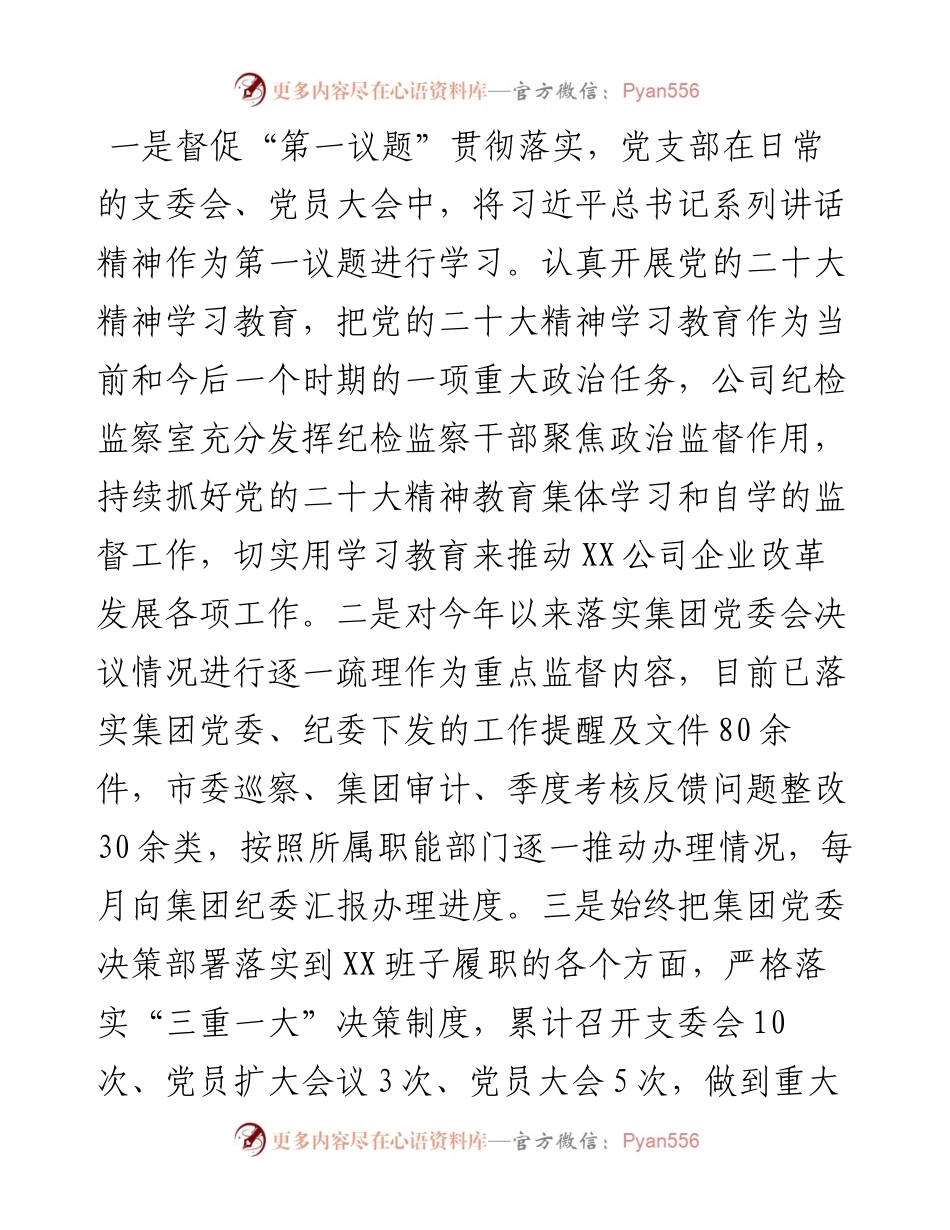 企业党风廉政建设和反腐败工作总结及2023年工作计划 (2).docx_第2页