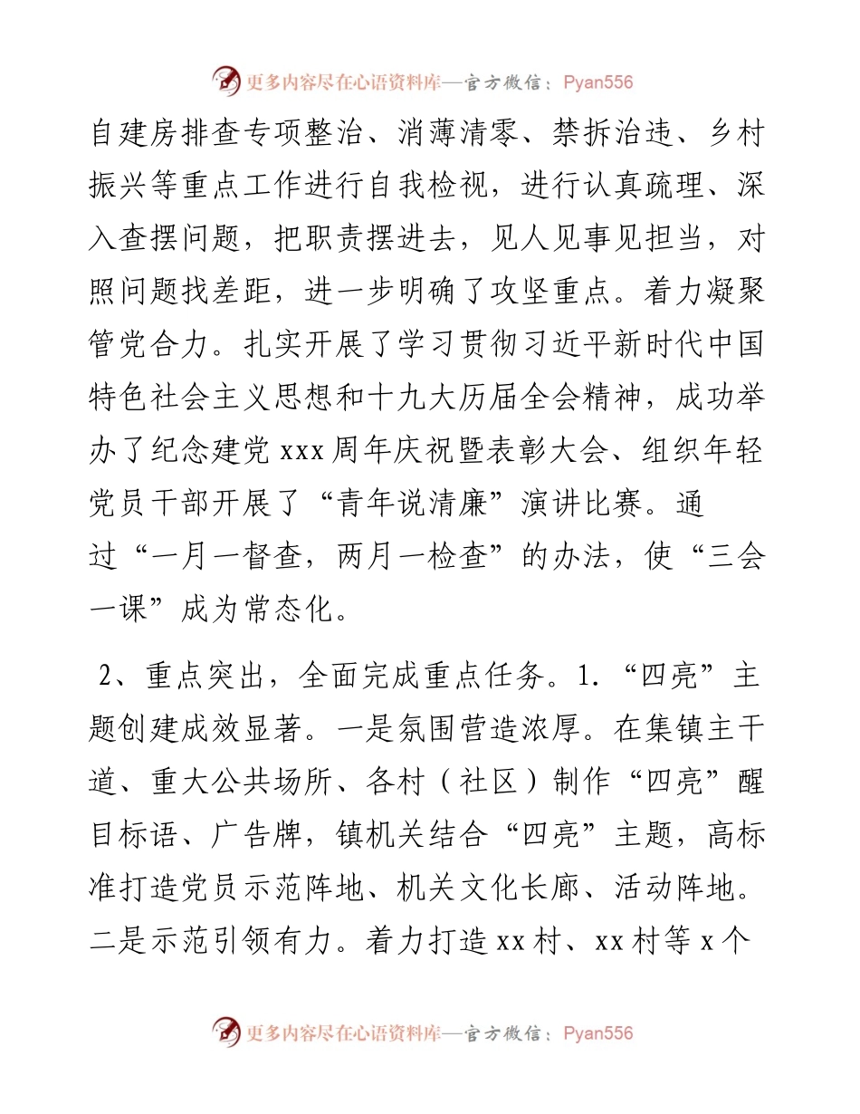 党建工作总结和2023工作计划（镇乡）.docx_第2页