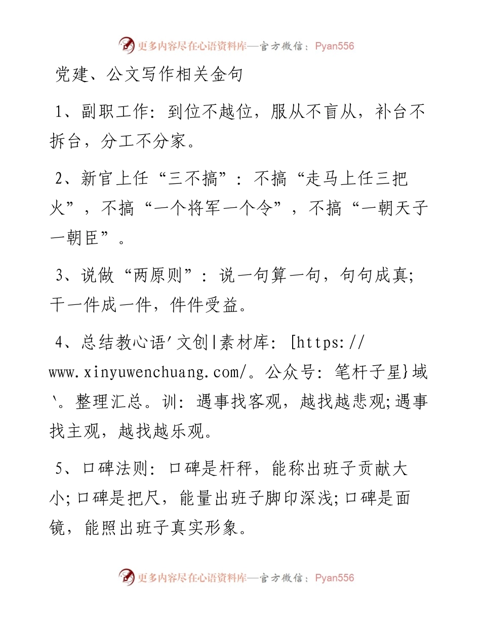 党建、公文写作相关金句.docx_第1页