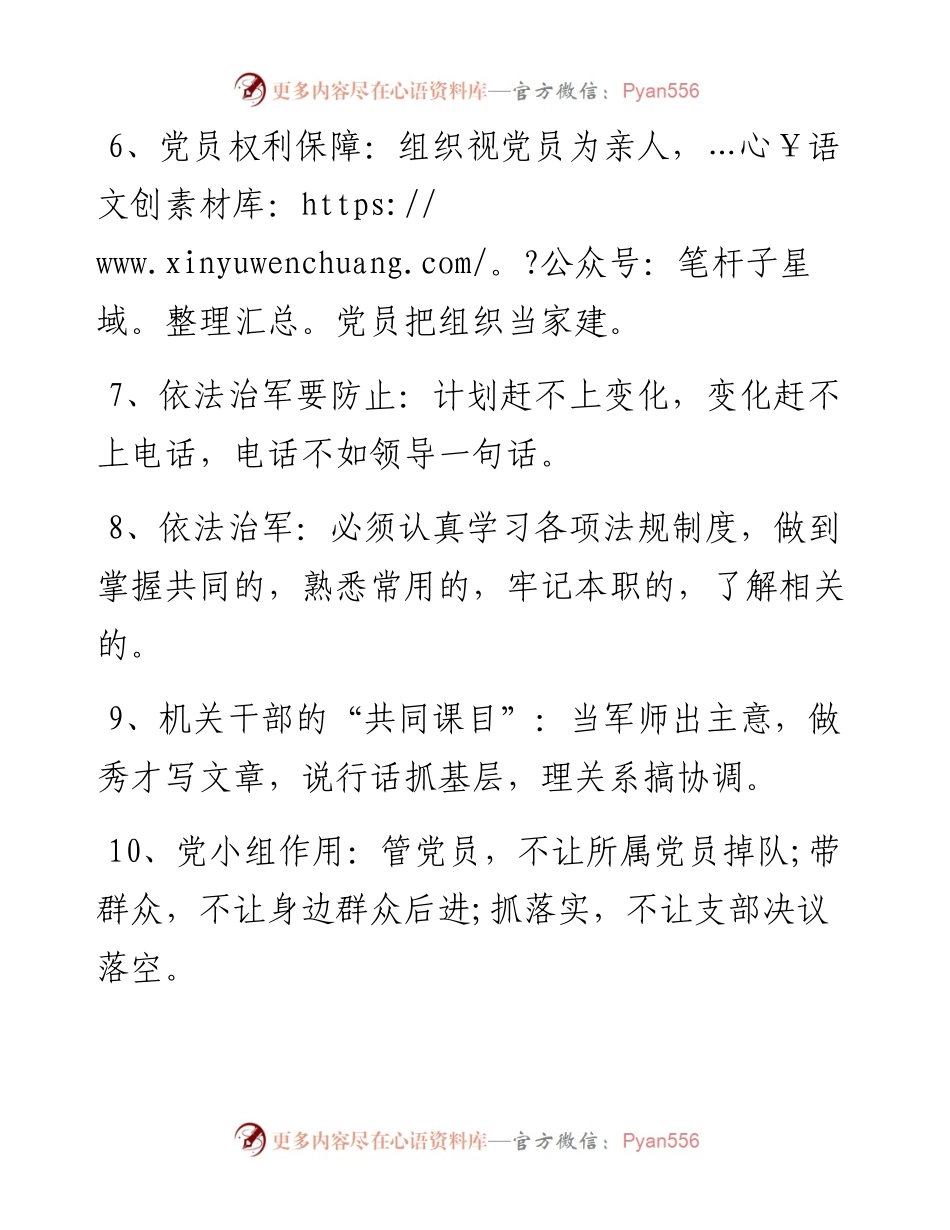 党建、公文写作相关金句.docx_第2页