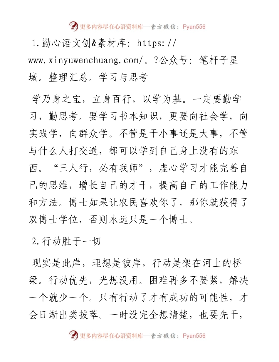 一位省级领导干部分享的20条工作心得：无数年轻干部看哭了.docx_第1页