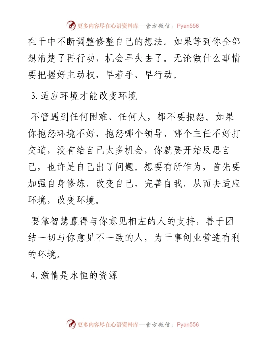 一位省级领导干部分享的20条工作心得：无数年轻干部看哭了.docx_第2页