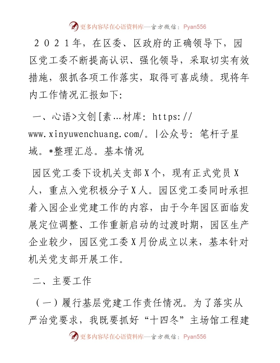 产业园党工委书记抓基层党建工作述职报告.docx_第1页