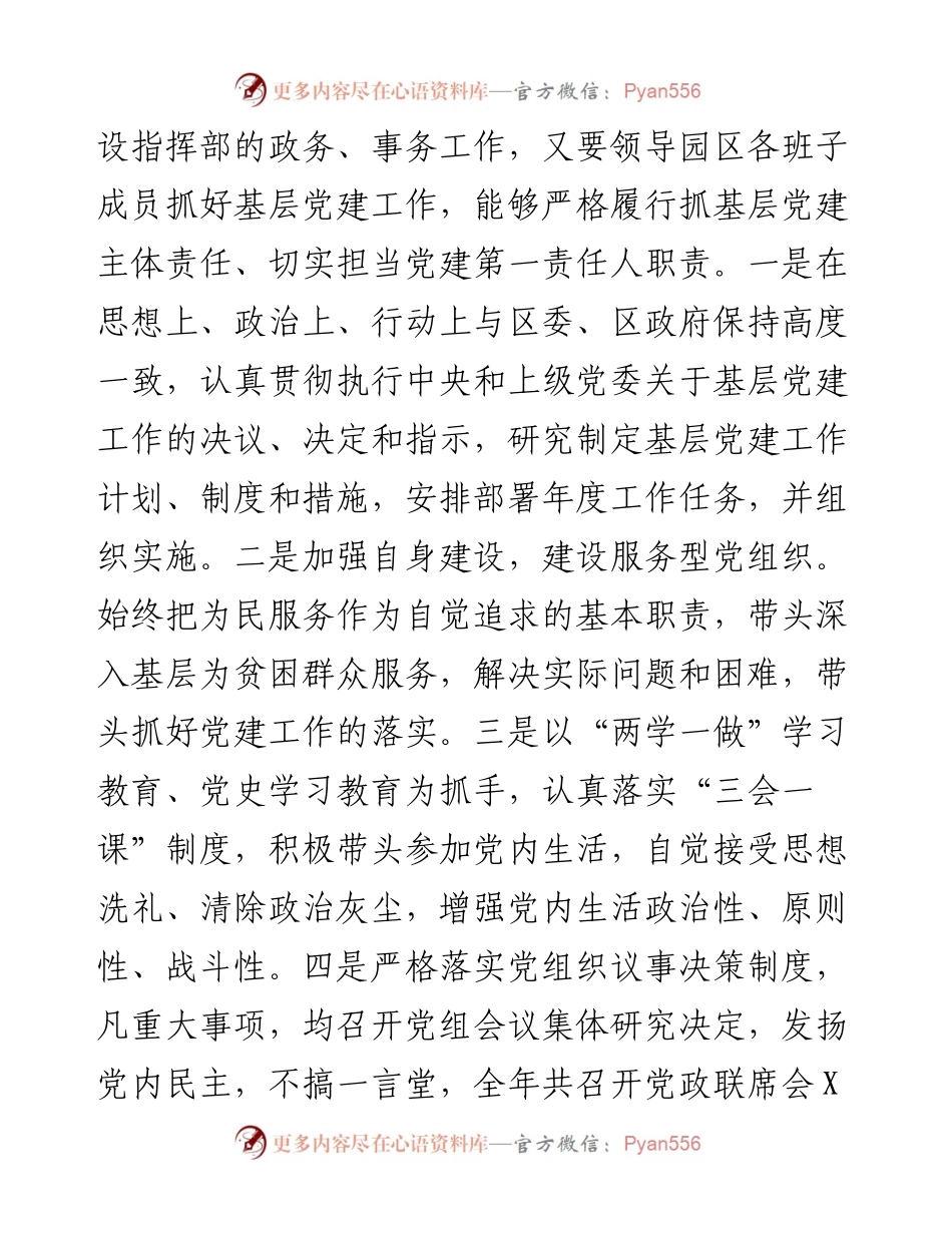 产业园党工委书记抓基层党建工作述职报告.docx_第2页