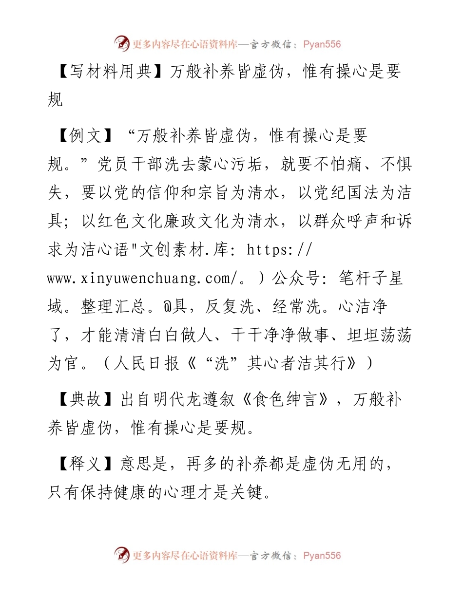 万般补养皆虚伪，惟有操心是要规.docx_第1页