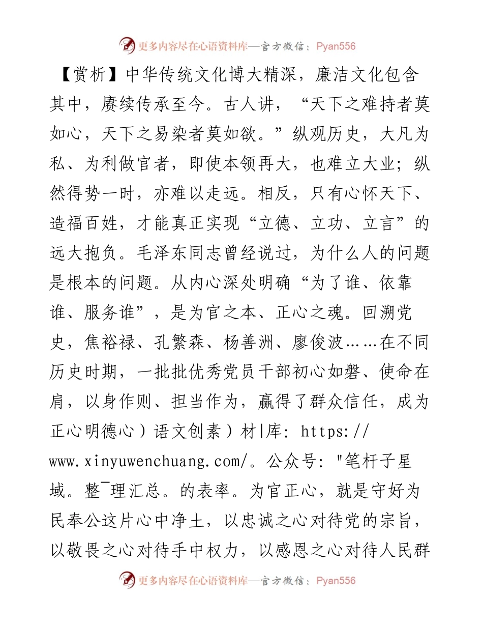 万般补养皆虚伪，惟有操心是要规.docx_第2页