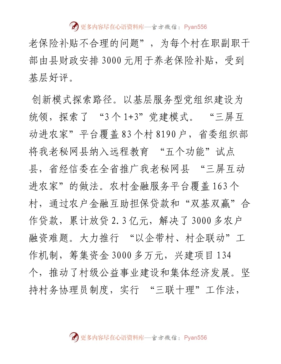 党委书记抓基层党建述职报告（三）.docx_第2页
