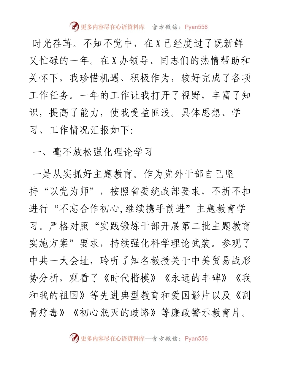 党外干部实践锻炼工作总结.docx_第1页