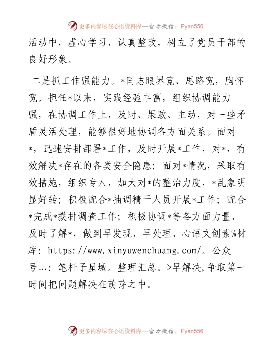 个人工作鉴定.docx_第2页
