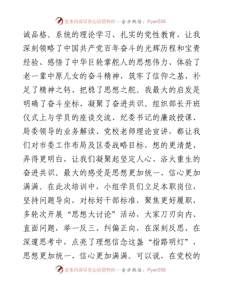 中青班党校学习心得体会---二十大.docx_第2页