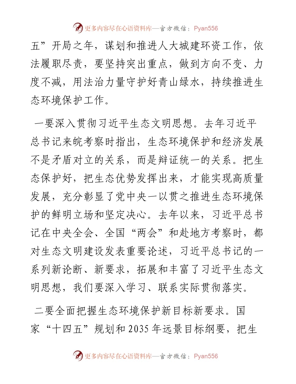 人大常委会副主任在人大城建环资委工作座谈会上的讲话.docx_第2页