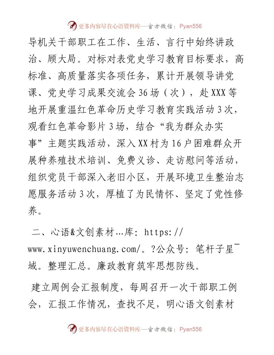 党支部上半年党风廉政建设工作总结.docx_第2页