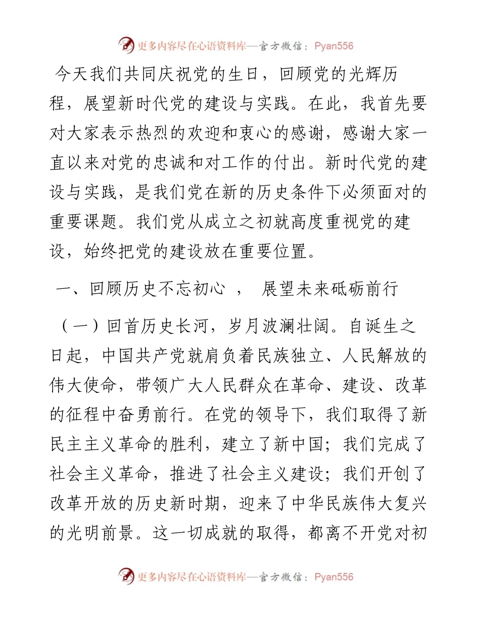 党课讲稿：七一开启新征，以党建统领续写百年华章.docx_第1页