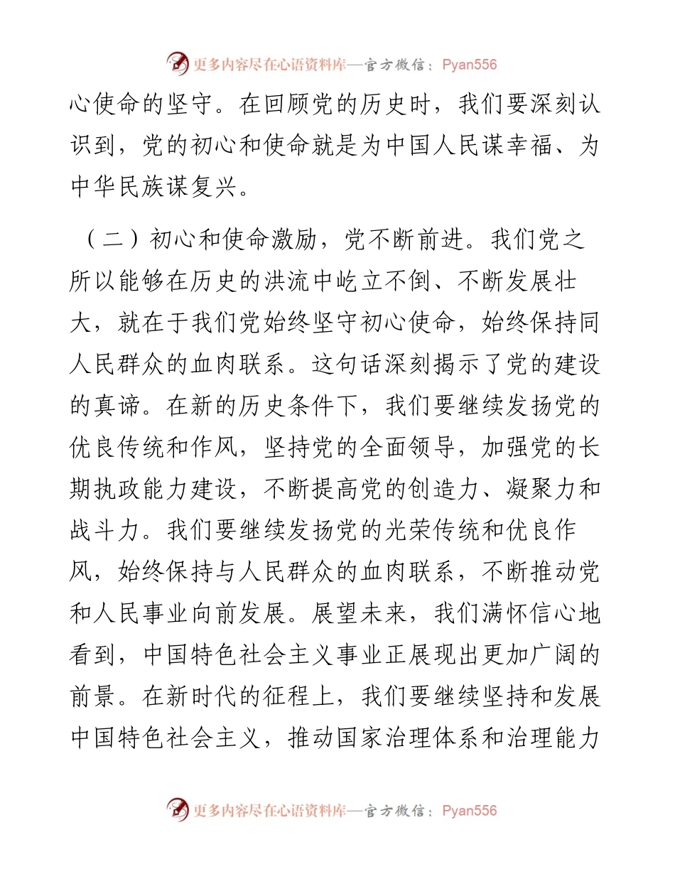 党课讲稿：七一开启新征，以党建统领续写百年华章.docx_第2页