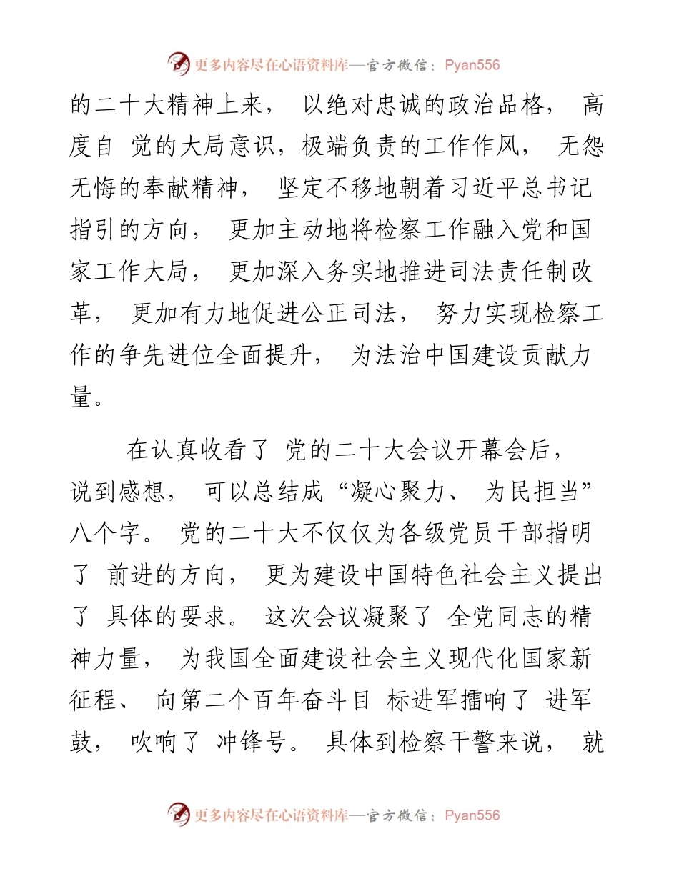 二十大心得体会（检察干警）.docx_第2页