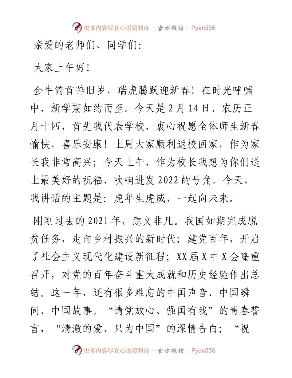 中学校长在春季开学升旗仪式上的讲话.docx_第1页