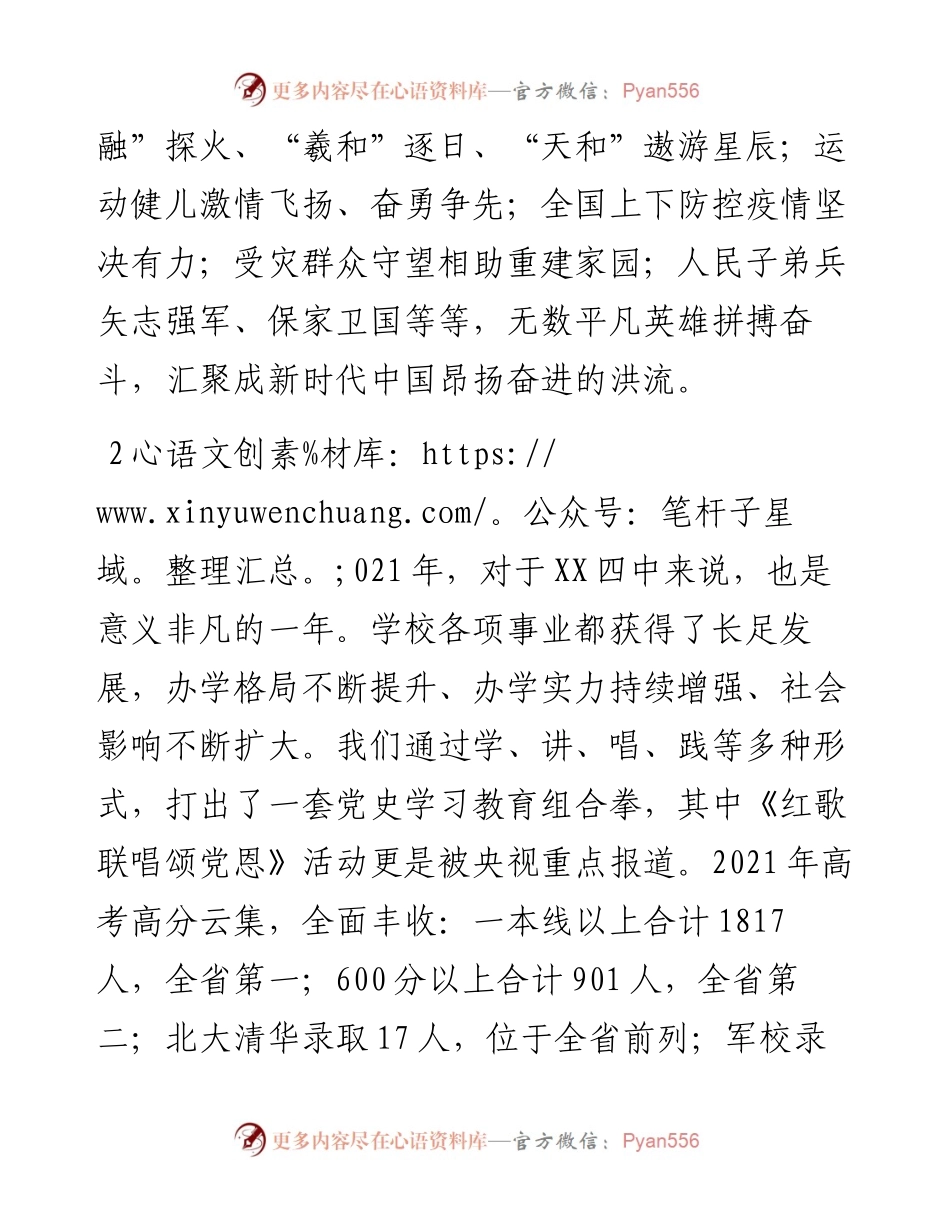 中学校长在春季开学升旗仪式上的讲话.docx_第2页