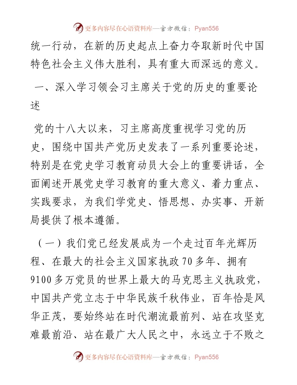 党课投稿从学习党史中感悟和践行共产党员的初心使命.docx_第2页