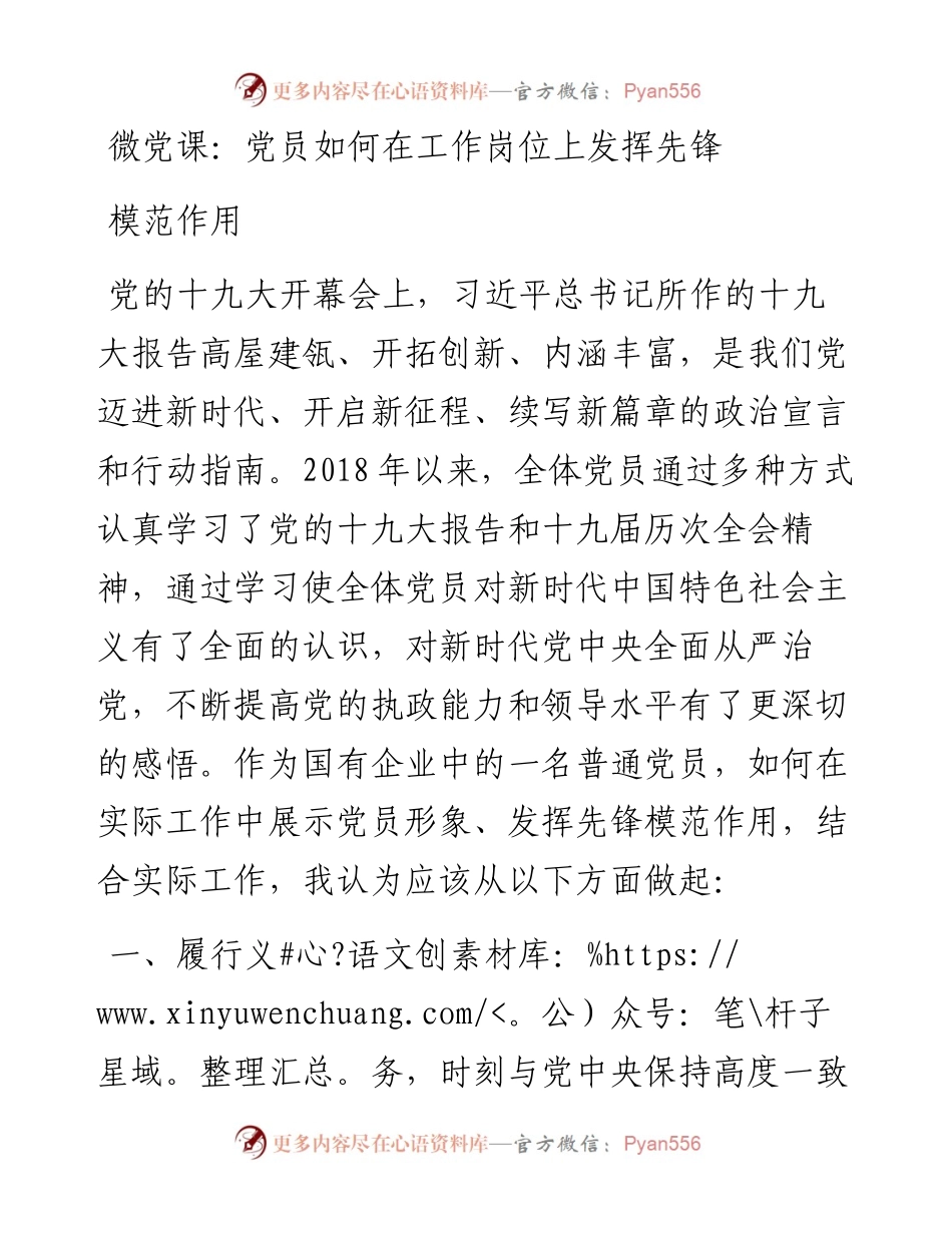 党员如何在工作岗位上发挥先锋模范作用.docx_第1页