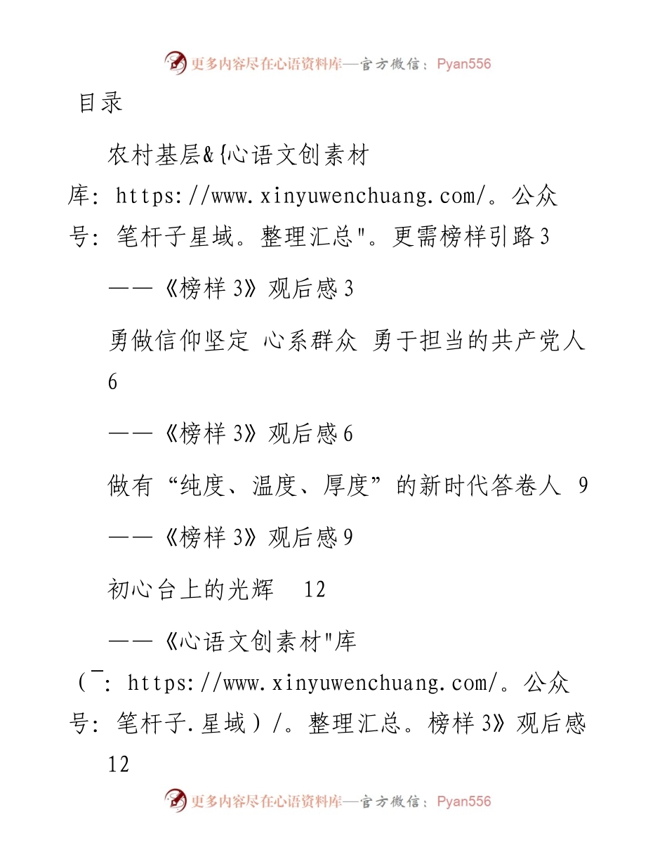 《榜样3》观后感（14篇）.docx_第1页