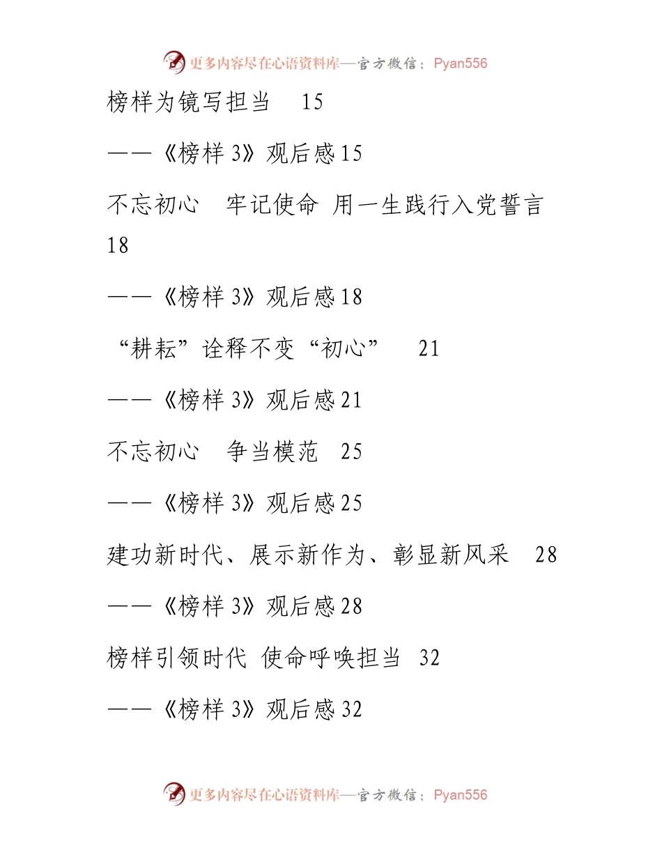 《榜样3》观后感（14篇）.docx_第2页