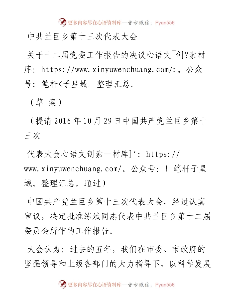 党委工作报告决议1.docx_第1页