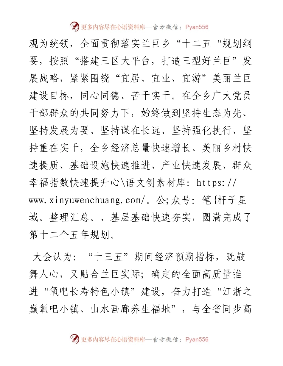 党委工作报告决议1.docx_第2页