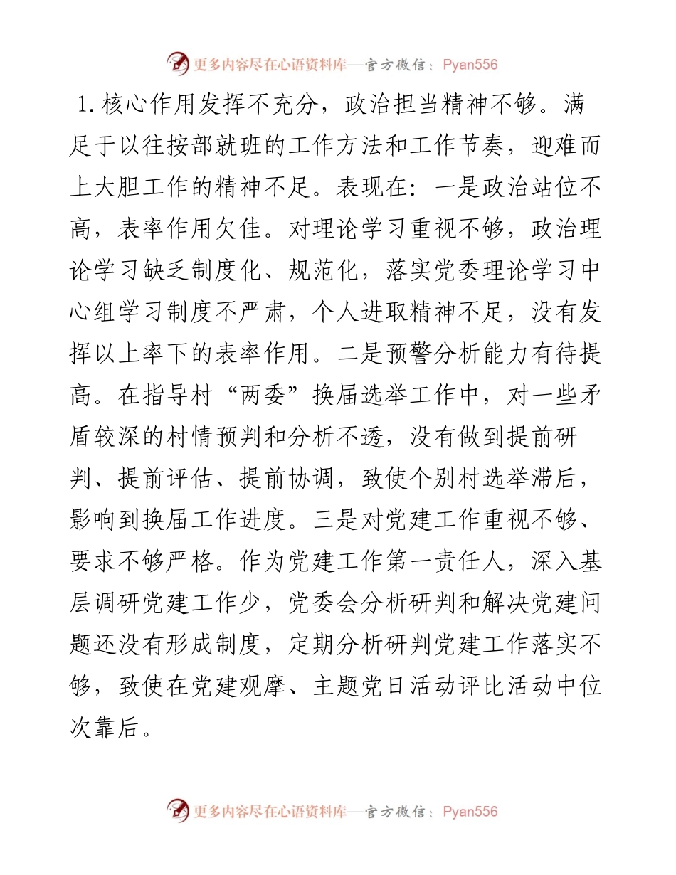 个人发言提纲-张进黎(1).docx_第2页