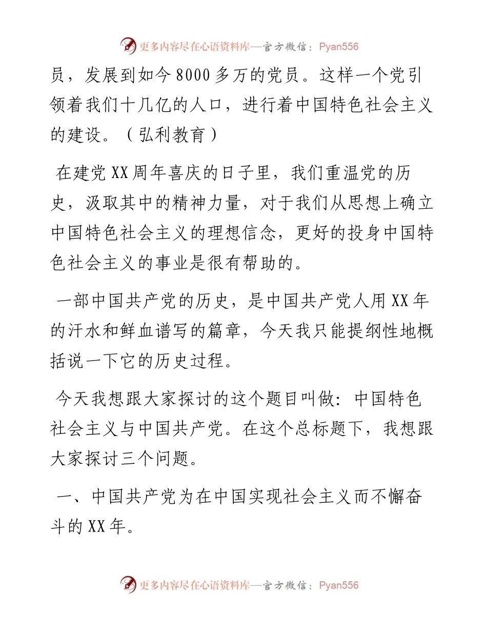 党课讲稿：中共党史讲稿.docx_第2页