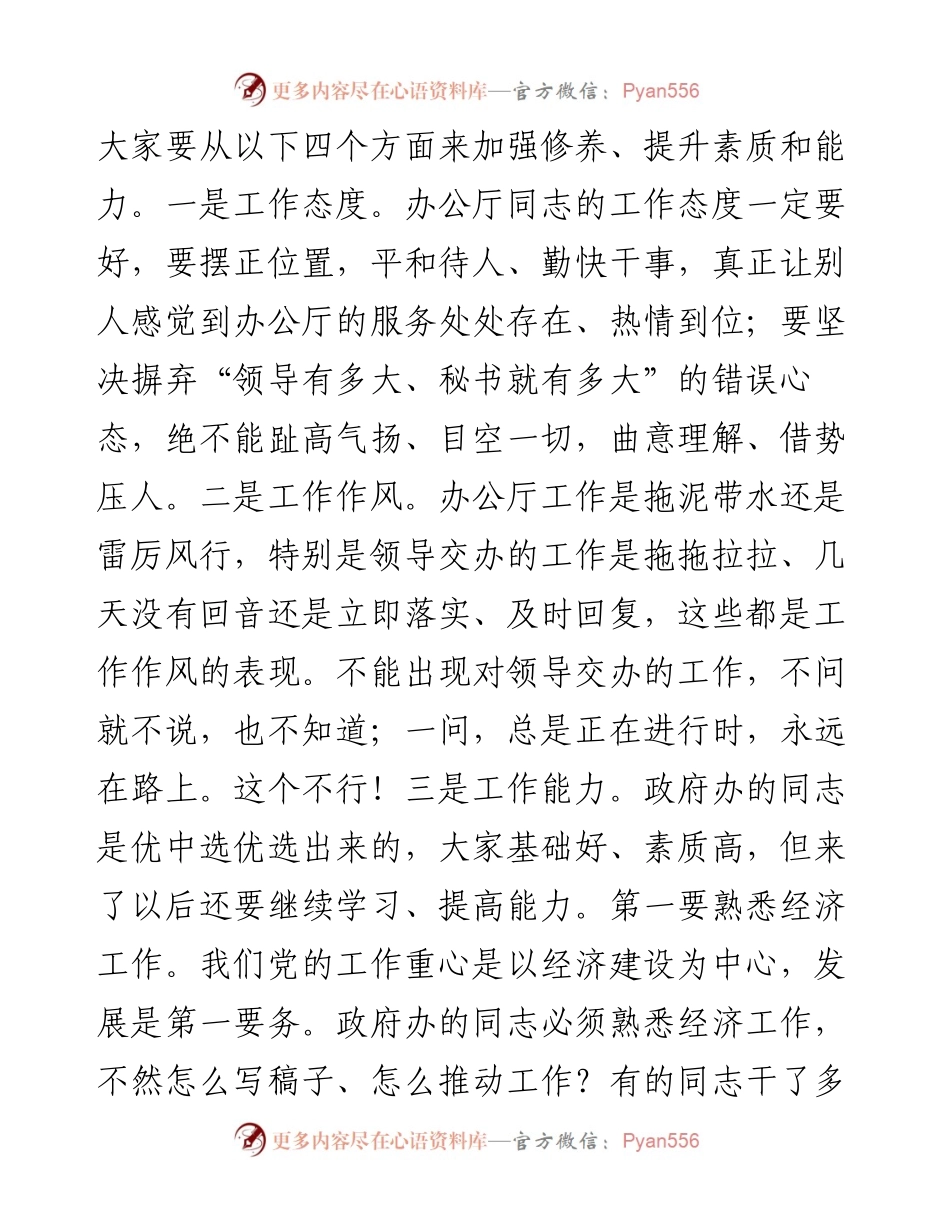 专题党课：市领导参加办公厅党支部党课.docx_第2页