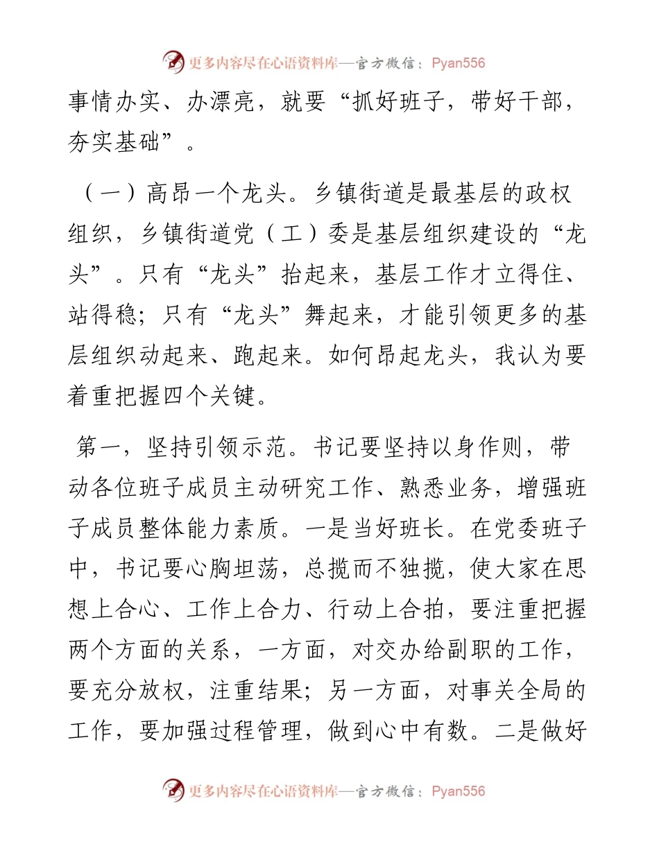 党课讲稿：如何当好乡镇党委书记.docx_第2页