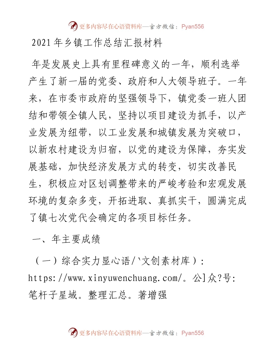 乡镇工作总结汇报材料.docx_第1页